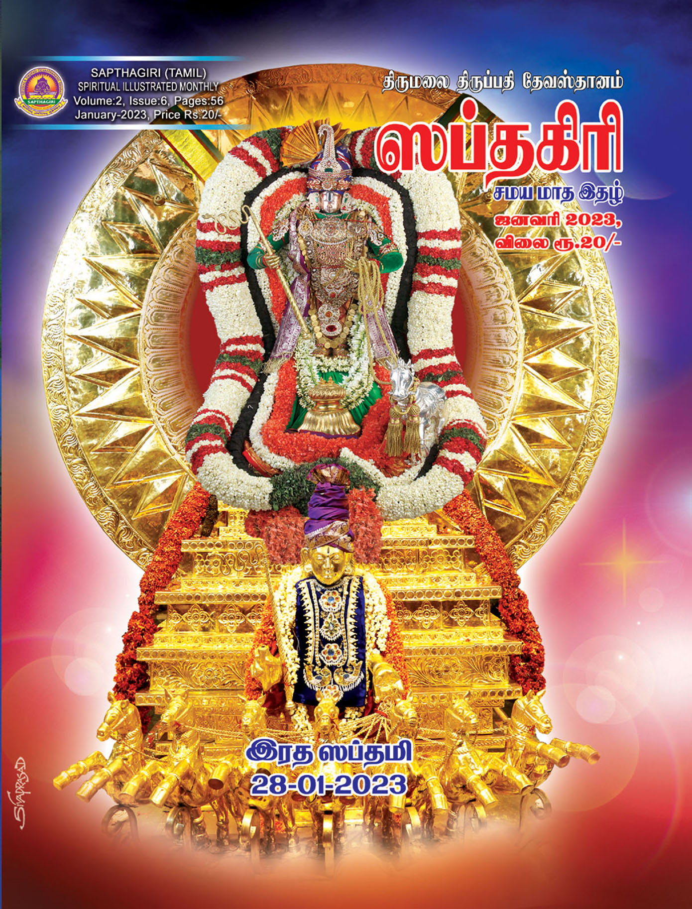 Tamil Sapthagiri January 2023
